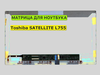 Матрица для Toshiba SATELLITE L755 40pin 1366x768 (HD) TN