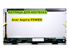 Матрица для Acer Aspire P5WED 40pin 1366x768 (HD) TN