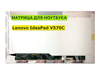 Матрица для Lenovo IdeaPad V570C 40pin 1366x768 (HD) TN