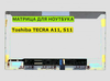 Матрица для Toshiba TECRA A11 S11 40pin 1366x768 (HD) TN
