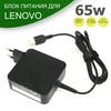 Блок питания 45N0253 для Lenovo, 65W, разъем: прямоугольный - Premium