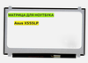 Матрица для Asus X555LP 40pin 1366x768 (HD) TN