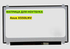 Матрица для Asus X550LNV 40pin 1366x768 (HD) TN