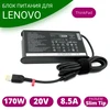 Блок питания для ноутбука Lenovo 20V 8.5A 170W USB