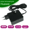 Блок питания для ноутбука Huawei Type-C 65W 20V/3.25A