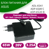 Блок питания (зарядка) 65 Ватт (20V/3.25A) USB Type-C