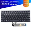 Клавиатура для Lenovo Yoga 730-15IKB серая