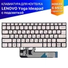Клавиатура для Lenovo IdeaPad 530s-14IKB серебристая с подсветкой