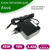 Зарядка для ноутбука Asus PRO P2540U
