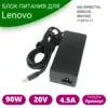 Блок питания для ноутбука Lenovo 20V 4.5A 90W Premium с сетевым кабелем