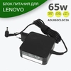 Блок питания для ноутбука Lenovo 20V 3.25A 65W 4.0*1.7 ADLX65CLGC2A