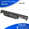 Аккумулятор для Asus K55 (A32-K55) 10,8V 5200mAh черная