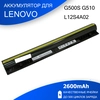 Аккумулятор для Lenovo G500S (L12S4A02)  OEM 14.4V 2600mAh