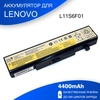 L11L6F01 - Аккумулятор для Lenovo