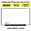 Матрица для ноутбука Lenovo IdeaPad 330-17 HD+ 1600x900