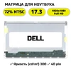 Матрица для ноутбука Dell 17.3 40pin 1920x1080 (Full HD)