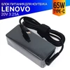 Зарядка для ноутбука Lenovo ThinkBook 14s Yoga ITL (brick)