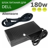 Блок питания для ноутбука Dell Alienware 19.5V 9.23A 7.4*5.0 180W