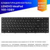 Клавиатура для Lenovo Ideapad 100-15, 100-15IBY, 100-15IB, B50-10, B5010 Совместимые p/n: PK131ER2A00 черная
