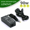 Блок питания 41R4493 для Lenovo, 90W, разъем: 7.9*6.0mm с сетевым кабелем