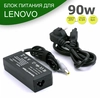 Блок питания ADP-90ZH / DA для Lenovo, 90W, разъем: 7.9*6.0mm с сетевым кабелем