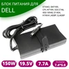 Блок питания для ноутбука Dell 19.5V 7.7A 7.4*5.0 150W slim с сетевым кабелем
