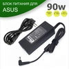 Блок питания для Asus A53SD с сетевым кабелем