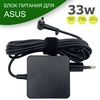 Блок питания (зарядка) для Asus ADP-33AW Z (33W)