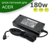 Блок питания для ноутбука Acer 5.5x1.7 19.5V 9.23A 180W с сетевым кабелем