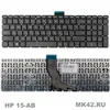 Клавиатура для ноутбука HP 15-AB 15-AS 15-AE 17-G серия с подсветкой