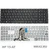 Клавиатура для ноутбука HP 15-af 15-ac, 250 G4, 255 G4, 256 G4 серии