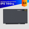 Матрица для HP Pavilion Gaming 15-DK0000UR 144Hz IPS FullHD