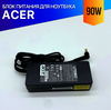 Зарядка для ноутбука Acer Extensa 5635