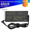 Зарядка для Asus TUF Gaming FA706IR (150W)