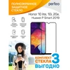 Защитное стекло с рамкой Perfeo для Huawei Honor 10 Lite/10i/20e/P Smart 2019 Black, 3 шт (PF_D0096)