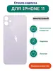 Задняя крышка для iPhone 11 Фиолетовый (стекло, широкий вырез под камеру, логотип)