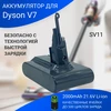 Батарея для пылесоса Dyson V7 Animal Extra