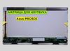 Матрица для Asus PRO5DI, PRO5MJG 40pin 1366x768 (HD) TN