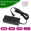 Блок питания ADP-45HE/B для Acer, 45W, разъем: 3.0*1.1mm