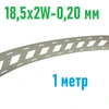 Никелевая лента для сварки аккумуляторов 18,5х2W-0,20