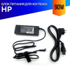 Блок питания для ноутбука HP Envy 15-AE000 серии 90W