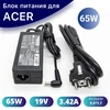 PA-1650-86 Зарядка 65W для Acer (19V / 3.42A) 5.5*1.7мм с сетевым кабелем