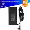 Зарядка для HP Pavilion 15-BC500UR (150W)