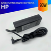 Блок питания для ноутбука HP 15-BA100 серии 90W