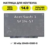 Матрица для ноутбука Acer Swift 3 SF314-57