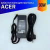 Зарядка для ноутбука Acer TravelMate 4061WLMI