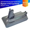 Аккумулятор SV12 для Dyson V10 Absolute, Animal Li-ion 2,6Ah 25.2V