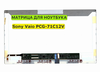 Матрица для Sony Vaio PCG-71C12V 40pin 1366x768 (HD) TN