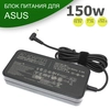 Блок питания (зарядка) для Asus 150W (19.5V/7.7A) 5.5*2.5mm