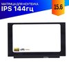 Матрица для Asus VivoBook A571G 144Hz IPS FullHD